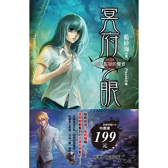 冥府之眼(1)+(2)(2本合售199元)