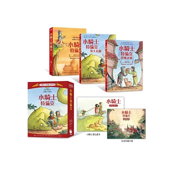 小騎士特倫克(1-3集精緻套書)