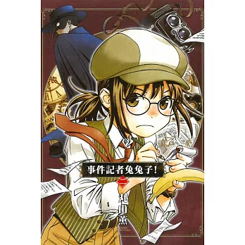 事件記者兔兔子!2