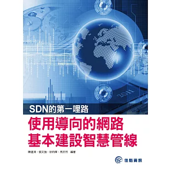 SDN的第一哩路:使用導向的網路基本建設智慧管線
