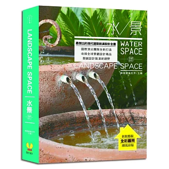 LANDSPACE SPACE景觀設計:水景