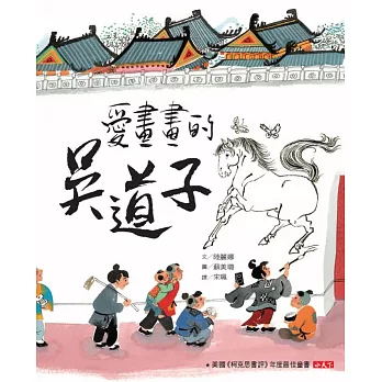 愛畫畫的吳道子