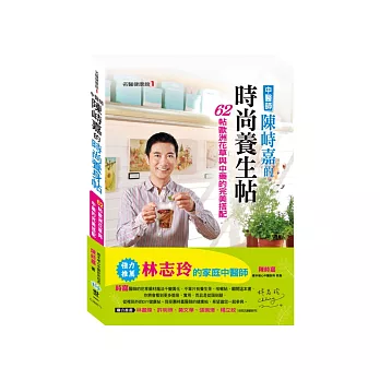 中醫師陳峙嘉的時尚養生帖:歐洲花草與中藥的完美搭配