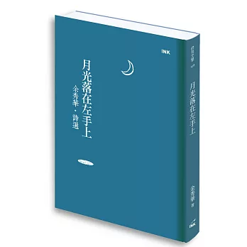 月光落在左手上:余秀華詩選