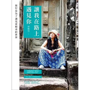 讓我在路上遇見你(全彩)