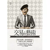 交易的藝術:投資的理智與邏輯,王力群的股市啟示錄