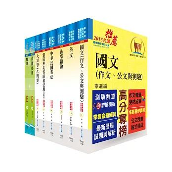 104年一般警察四等(消防警察人員)套書(獨家贈送線上題庫)