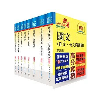 一般警察三等(行政警察人員)套書(贈題庫網帳號1組)