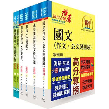 一般警察三等(警察資訊管理人員)套書(不含網路安全與資訊倫理、物件導向程式設計)(贈題庫網帳號1組)