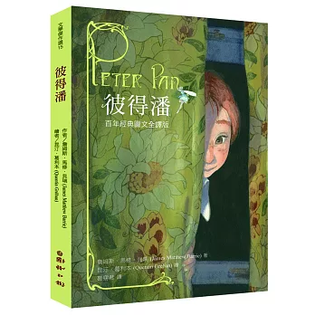 彼得潘:百年經典圖文全譯版