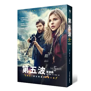 第五波(首部曲)