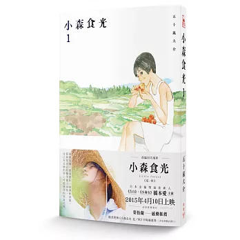 小森食光1(電影《小森食光》原著作品)