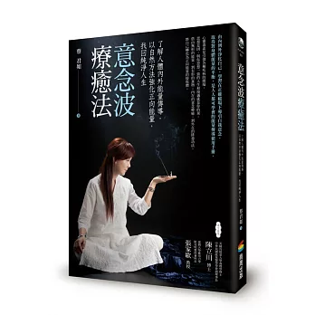 意念波療癒法:了解人體內外能量傳導,以自然方法強化正向能量,找回純淨人生