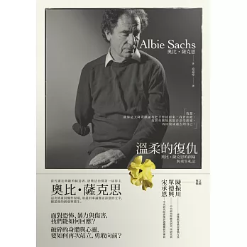 溫柔的復仇:奧比‧薩克思的創痛與重生札記