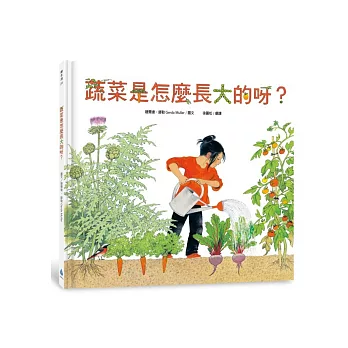 蔬菜是怎麼長大的呀?