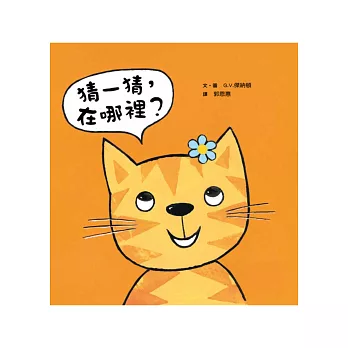 猜一猜,在哪裡?