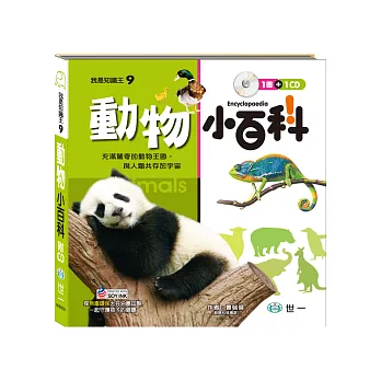 動物小百科(附CD)