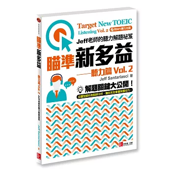 瞄準新多益 聽力篇Vol. 2:Jeff老師的聽力解題祕笈