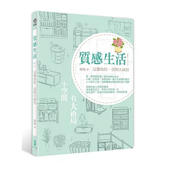 質感生活:這樣收拾,房間大兩倍