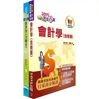 兆豐國際商業銀行(儲備派外人員-專員九職等)套書(不含財經知識)(贈題庫網帳號1組)