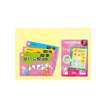 六格益智配對盤補充包:2+歲(3本入)