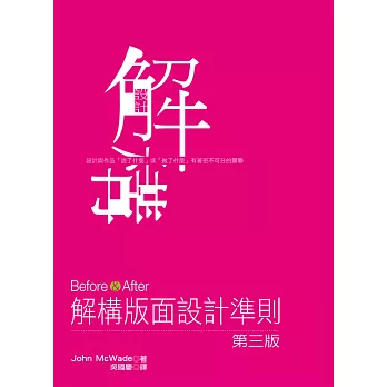 Before&After:解構版面設計準則(第三版)