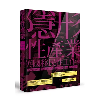 隱形性產業:英國移民性工作者