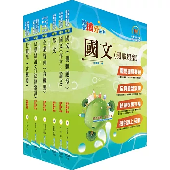 104年台電公司新進僱用人員(養成班)招考(綜合行政人員)套書(獨家贈送線上題庫)