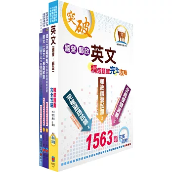 台電公司新進僱用人員(養成班)招考(輸電線路、變電設備維護)模擬試題套書(不含輸配電學)(贈題庫帳號)