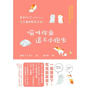 喵叫你來,還不小跑步!豆豆貓的馭奴日記1