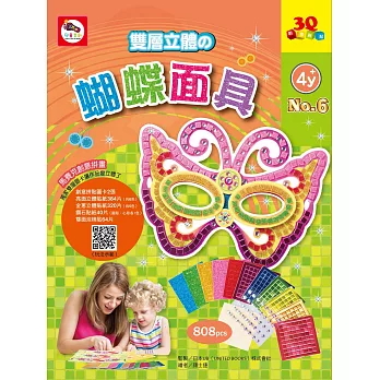 3Q創意拼貼06:蝴蝶面具(2張創意拼貼圖卡+11色立體貼紙+鑽石貼紙+雙面泡棉貼紙)