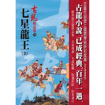 七星龍王(全)【精品集】