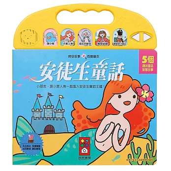 安徒生童話:晚安故事有聲繪本