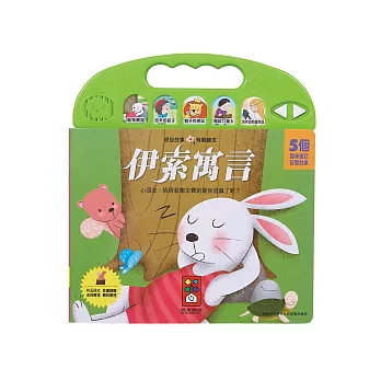 伊索寓言:晚安故事有聲繪本