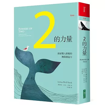 2的力量:探索雙人搭檔的無限創造力