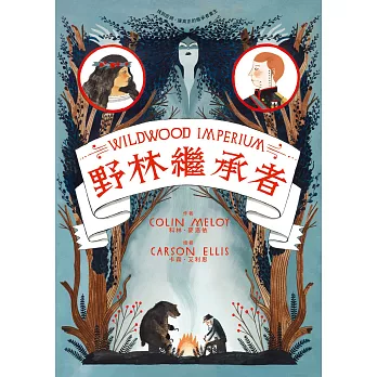 野林三部曲3:野林繼承者