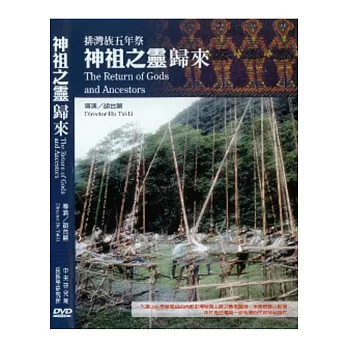 神祖之靈歸來(公播版)