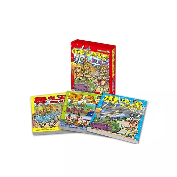 探索世界歷史:歷史王 (三冊)