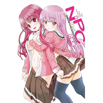 NPC~與電玩美少女們的咚吱咚吱生活~ 全