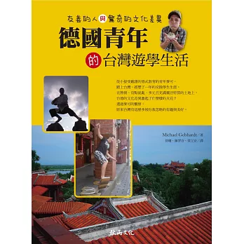 德國青年的台灣遊學生活:友善的人與驚奇的文化差異