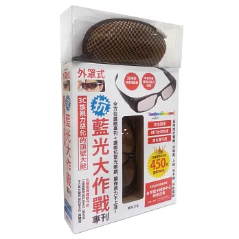 抗!藍光大作戰!專刊《經典紀念版》:3C族視力惡化的頭號大敵!!(附贈護眼抗藍光眼鏡+限量PING眼鏡盒)