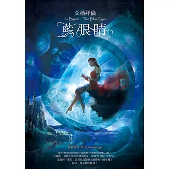 艾薇拜倫:藍眼睛