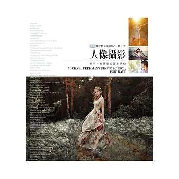 人像攝影:「圖解」捕捉動人神韻的心.技.法