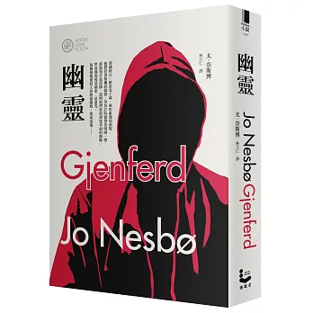 幽靈(奈斯博作品集8)