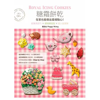 糖霜餅乾,在家也能做出星級點心!