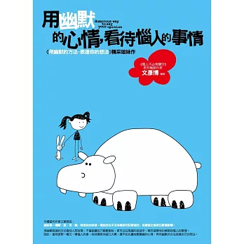 用幽默的心情,看待惱人的事情