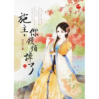 施主,你饅頭掉了 下