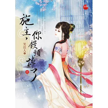 施主,你饅頭掉了 中