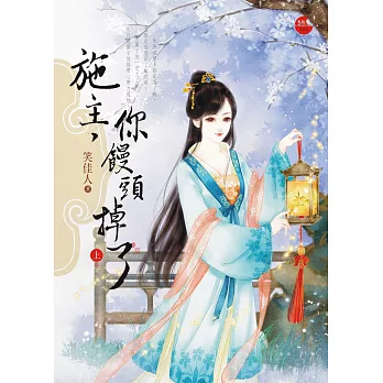 施主,你饅頭掉了 上