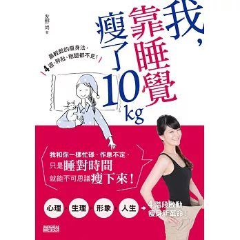 我,靠睡覺瘦了10kg
